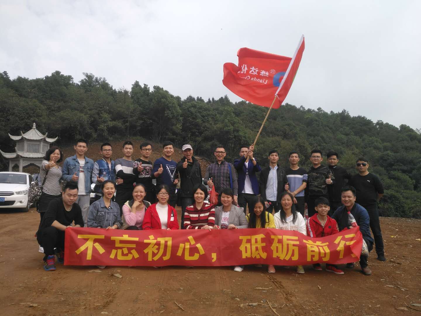 登高望遠(yuǎn)，練達(dá)熒光科技重陽(yáng)節(jié)登山活動(dòng)